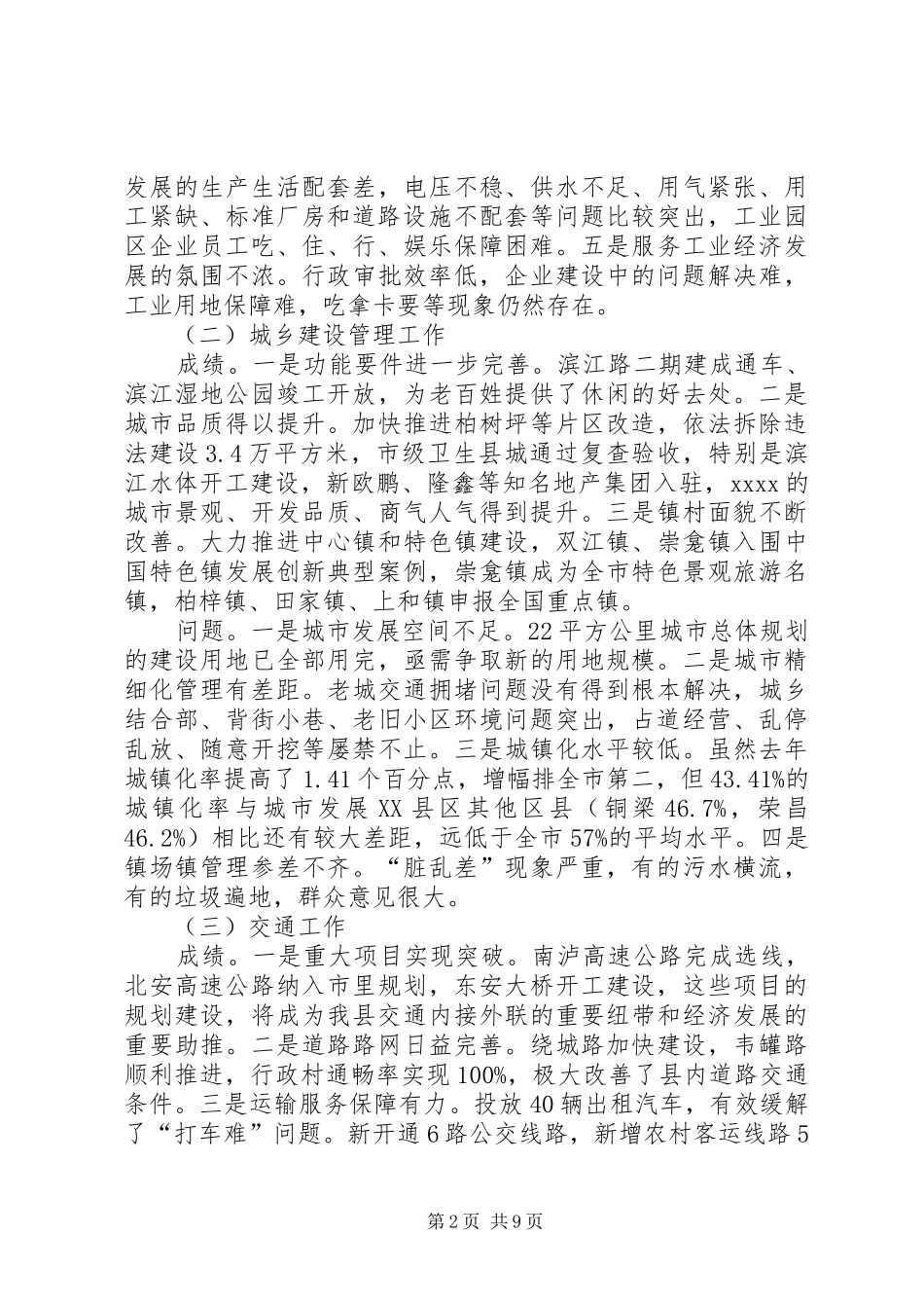 城乡建设工作会议讲话发言_第2页