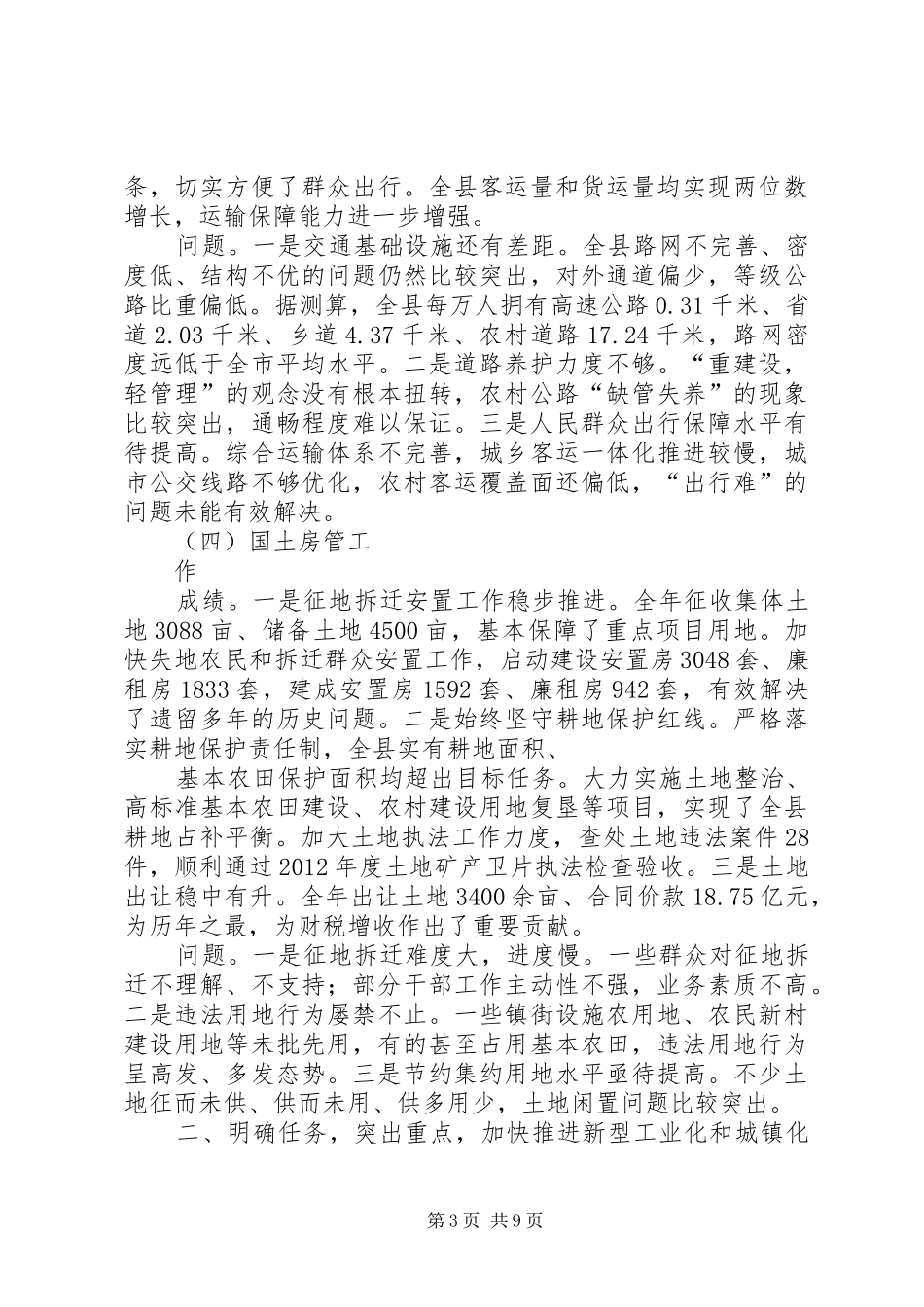 城乡建设工作会议讲话发言_第3页