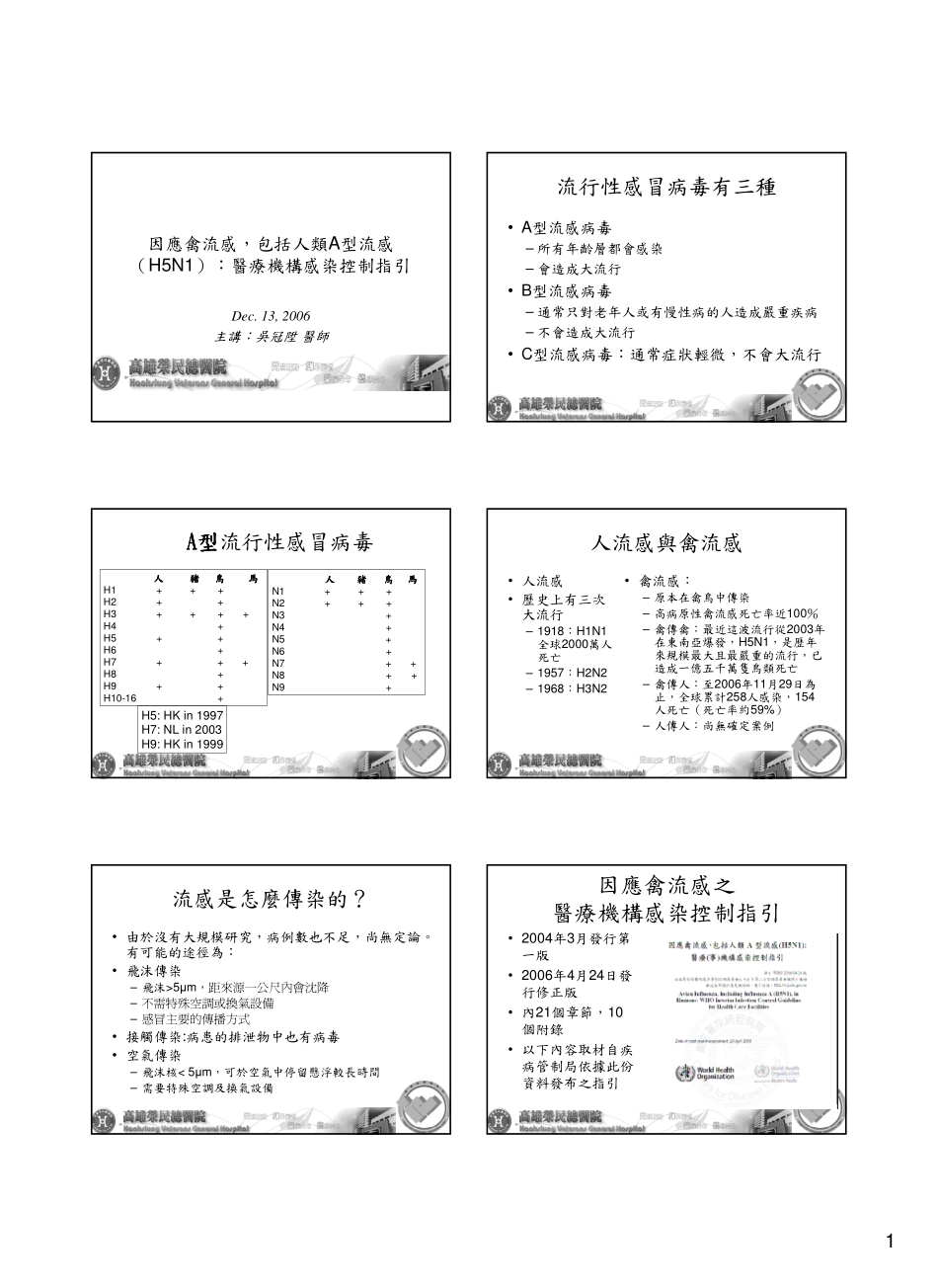 新型流感简介新型流感医疗机构感染控制_第1页