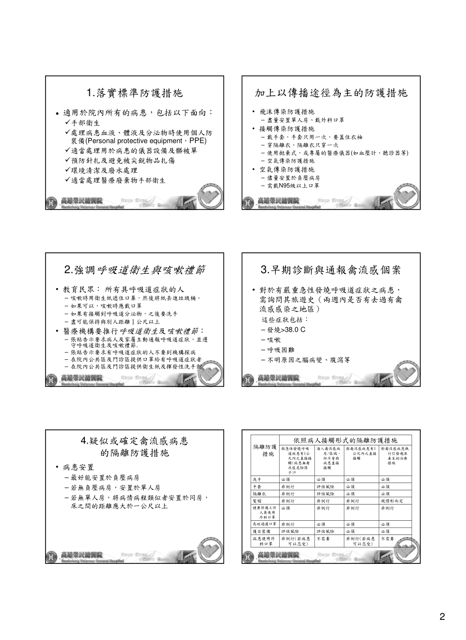 新型流感简介新型流感医疗机构感染控制_第2页