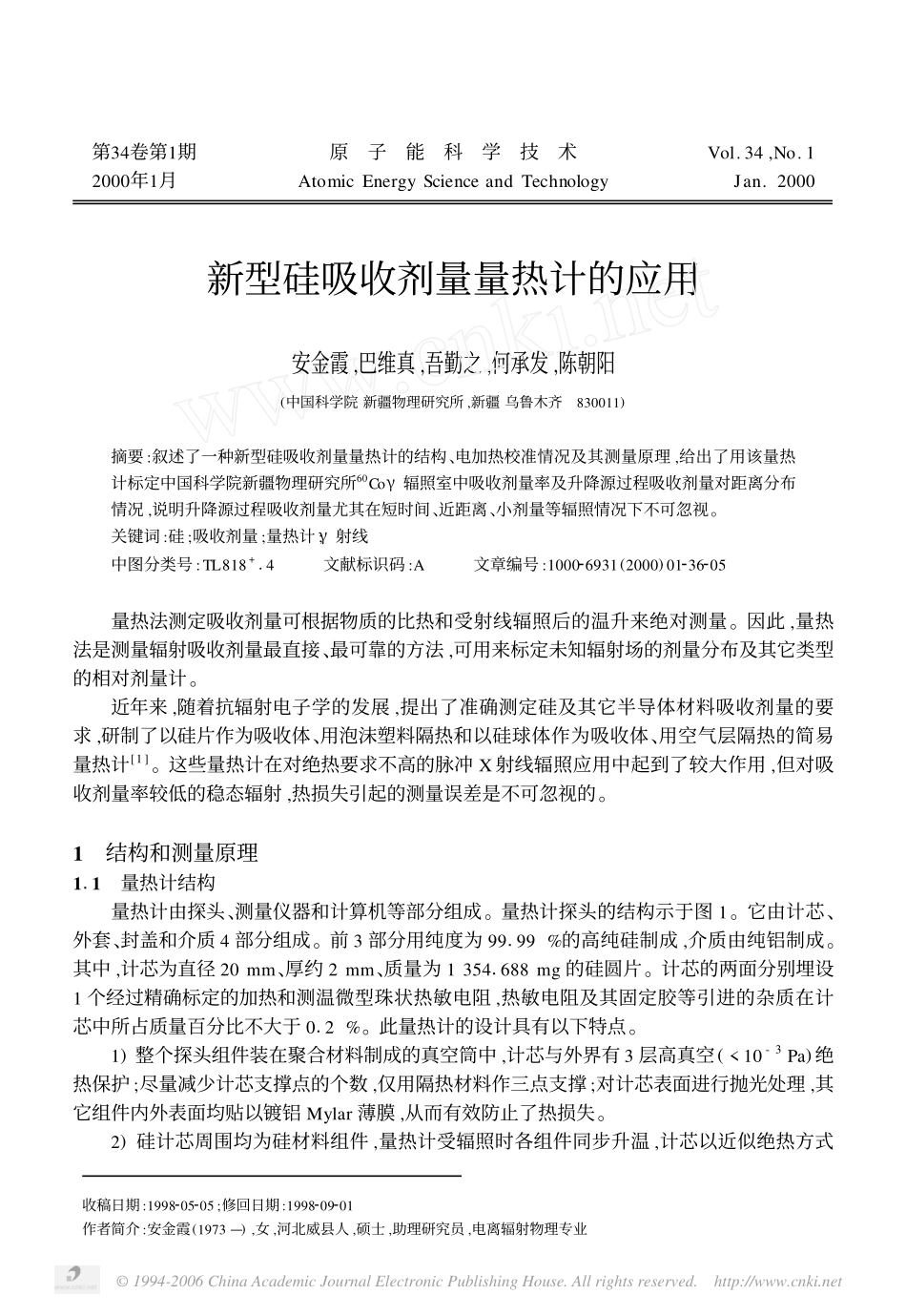 新型硅吸收剂量量热计的应用_第1页