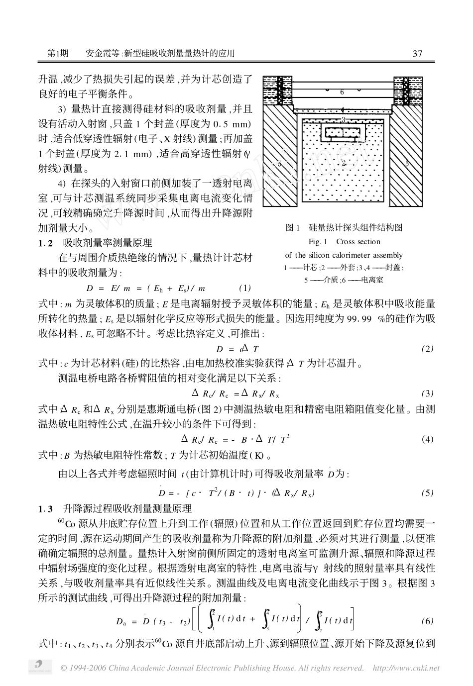 新型硅吸收剂量量热计的应用_第2页