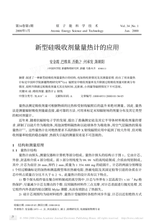 新型硅吸收剂量量热计的应用