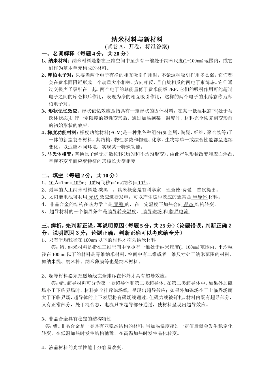 新型材料试卷2014A卷_第1页