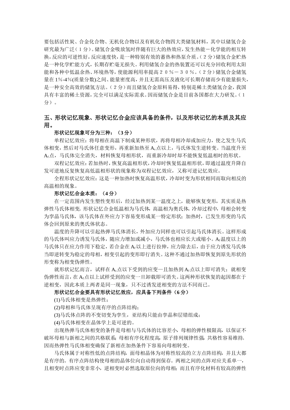 新型材料试卷2014A卷_第3页