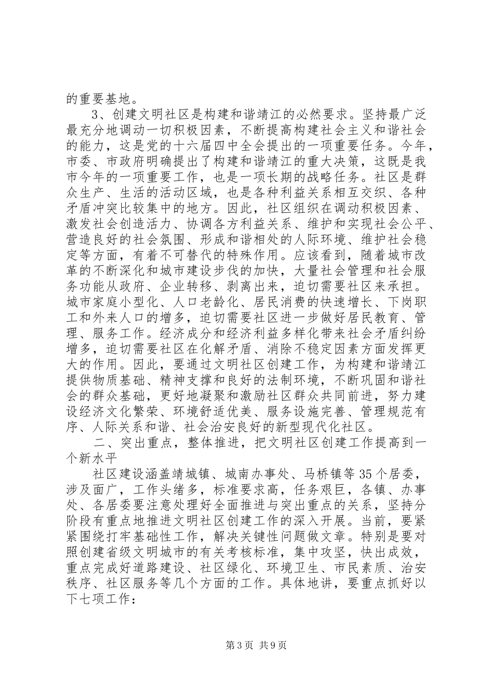 在文明生态创建和项目建设工作会议上的讲话发言[范文]_第3页