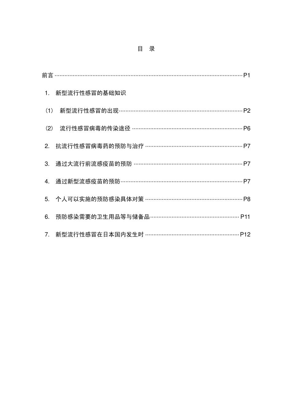 新型流行性感冒预防手册_第2页