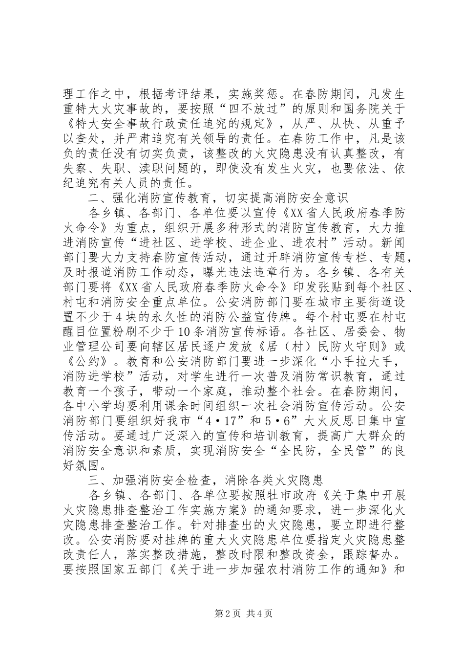 在全市春季防火安全工作会议上的讲话_第2页