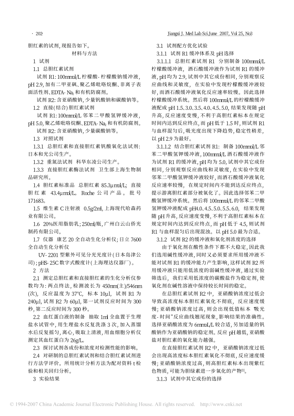 新型化学氧化法测定胆红素试剂的研制_第2页
