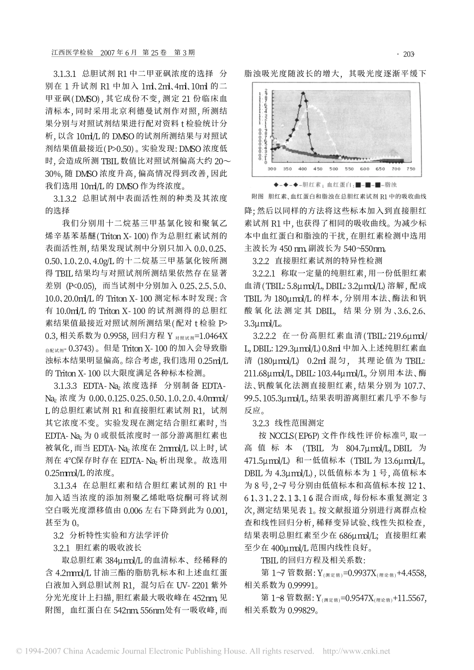 新型化学氧化法测定胆红素试剂的研制_第3页