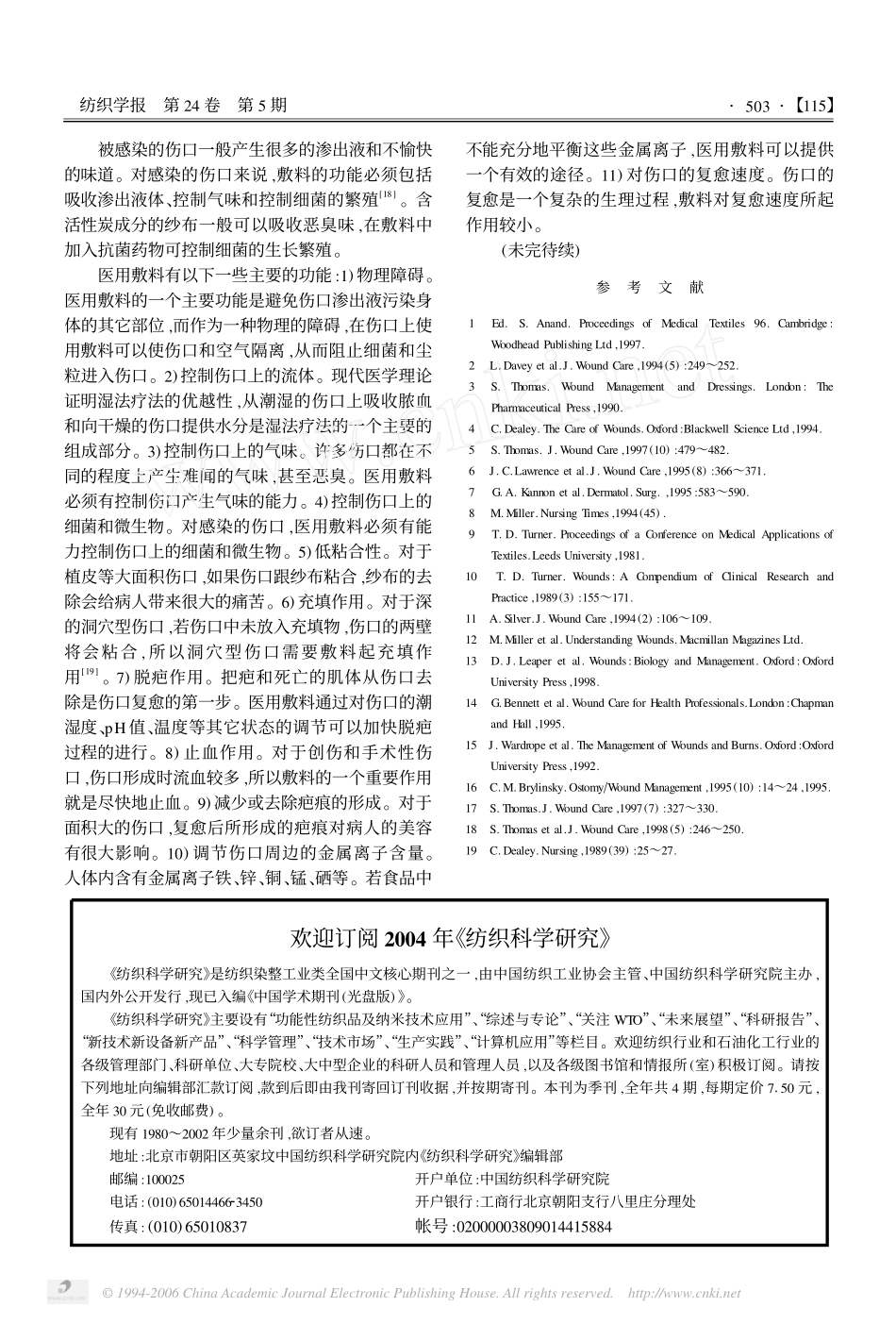 新型医用敷料伤口种类及其对敷料的要求Ⅰ_第3页
