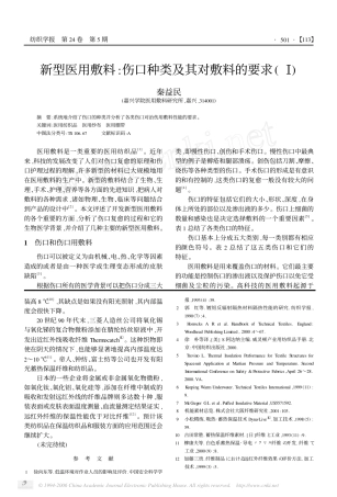 新型医用敷料伤口种类及其对敷料的要求Ⅰ
