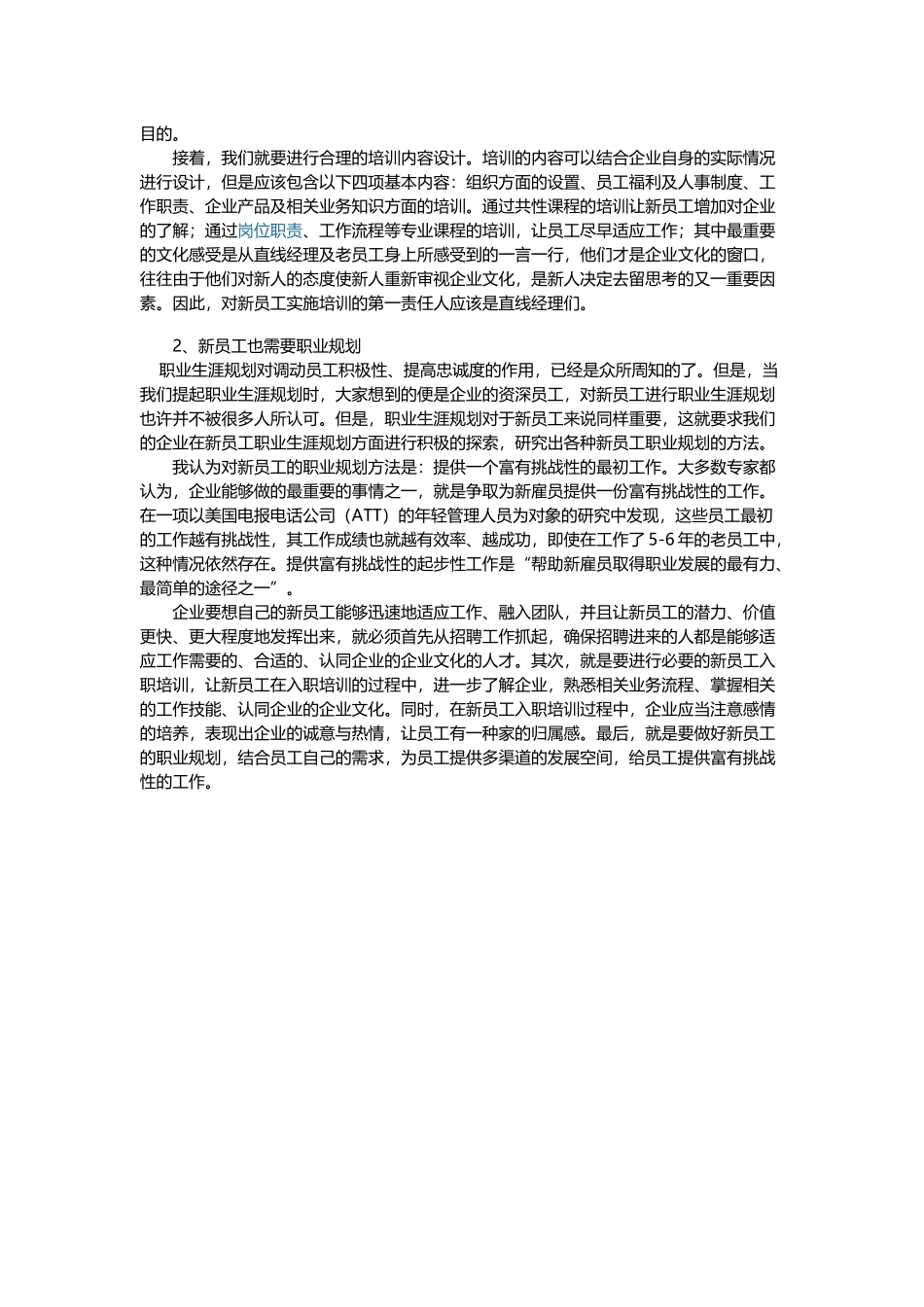 新员工招进来以如何留住_第2页