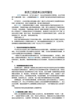 新员工招进来以如何留住