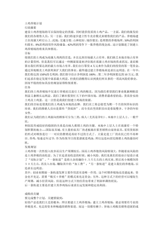 新土鸡养殖计划1