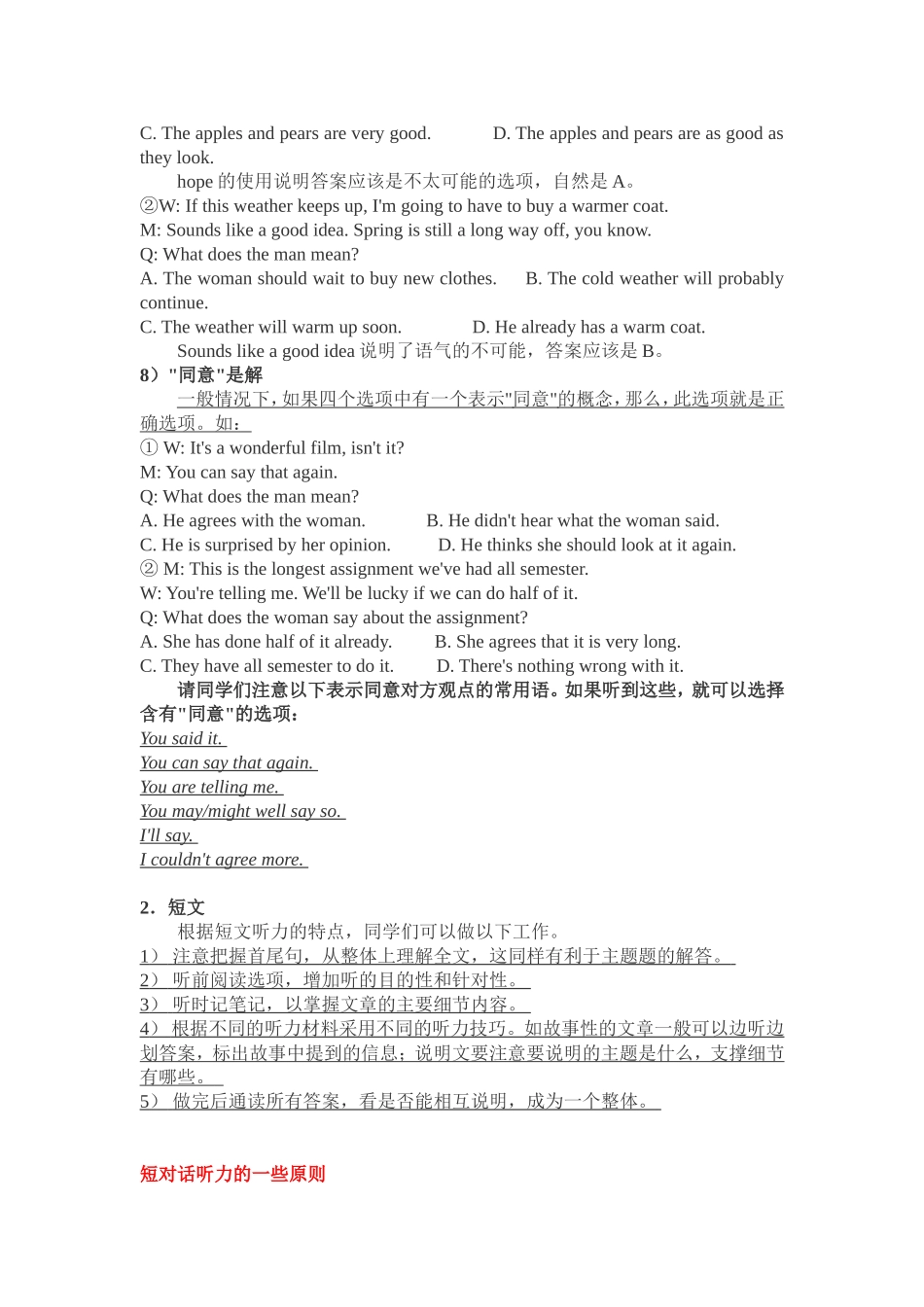 新四级英语听力的解题技巧_第3页