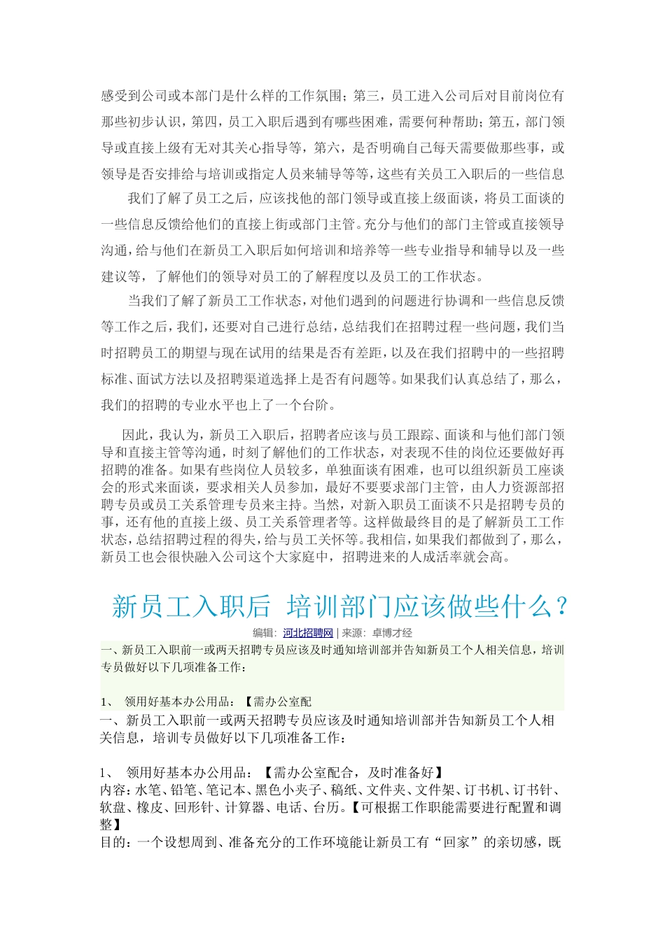 新员工入职后,HR还应做什么_第2页