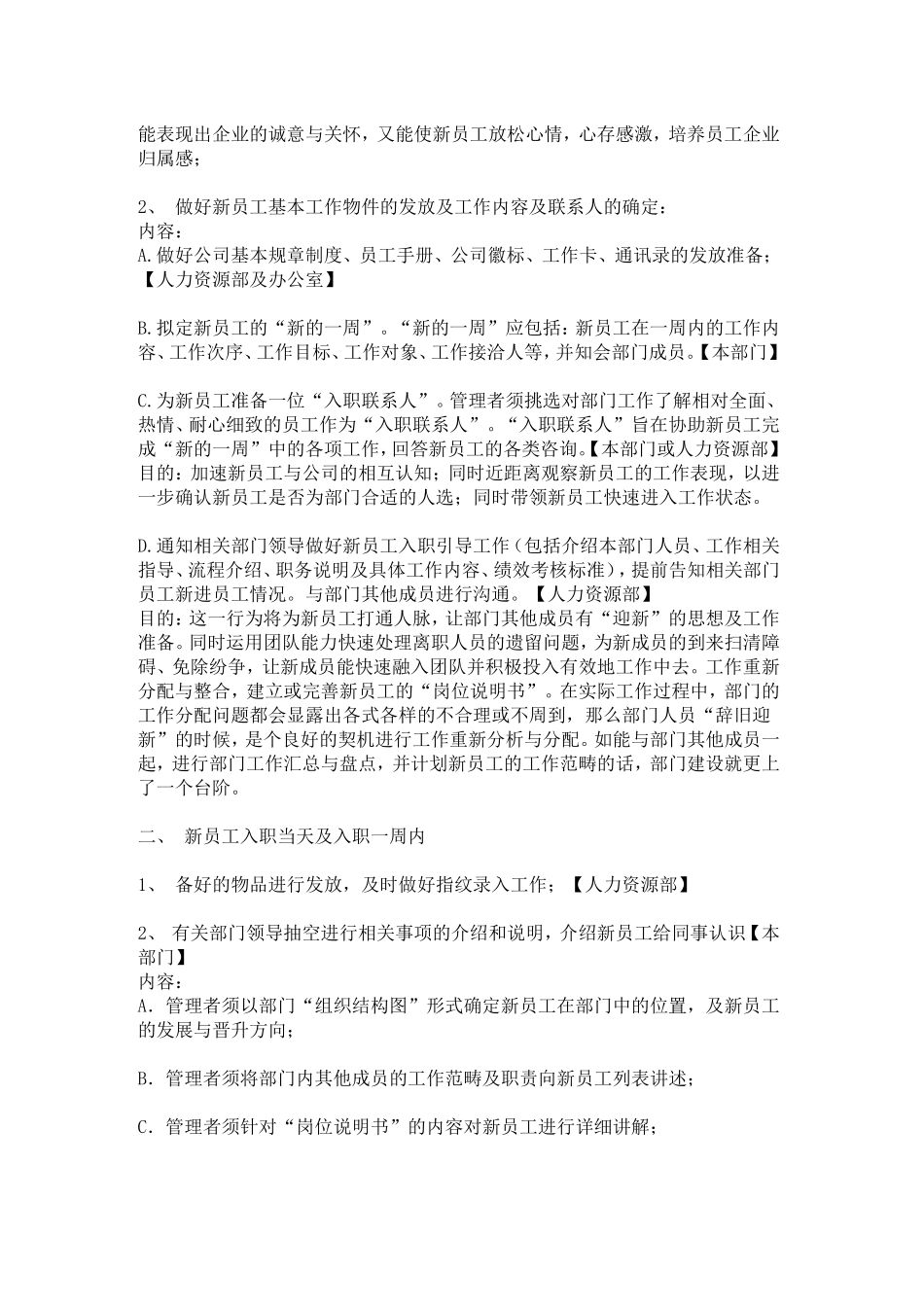 新员工入职后,HR还应做什么_第3页