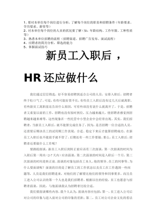 新员工入职后,HR还应做什么