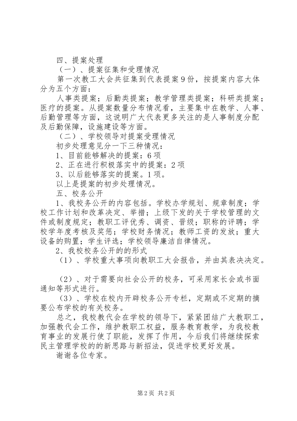 20XX年教工大会讲话发言(3)_第2页