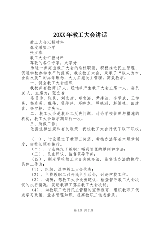 20XX年教工大会讲话发言(3)