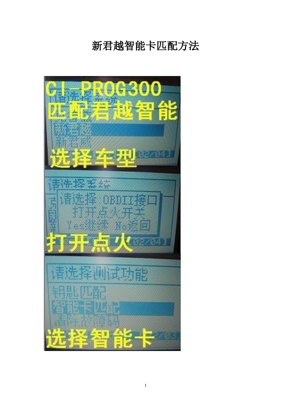 新君越智能卡匹配方法_第1页