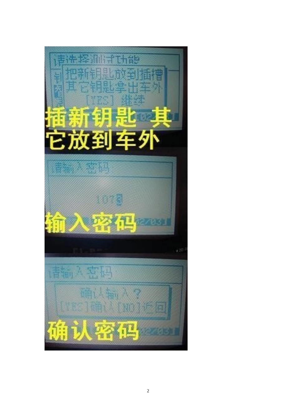 新君越智能卡匹配方法_第2页