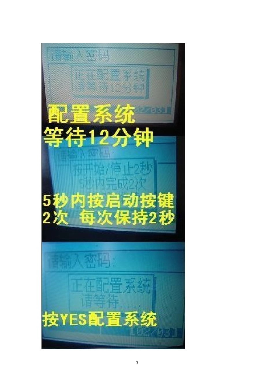 新君越智能卡匹配方法_第3页