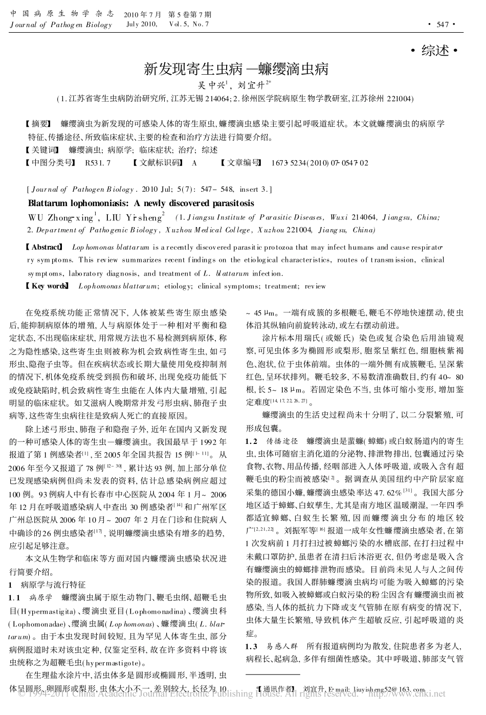 新发现寄生虫病_蠊缨滴虫病_吴中兴_第1页
