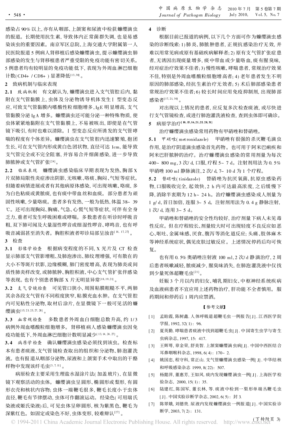 新发现寄生虫病_蠊缨滴虫病_吴中兴_第2页