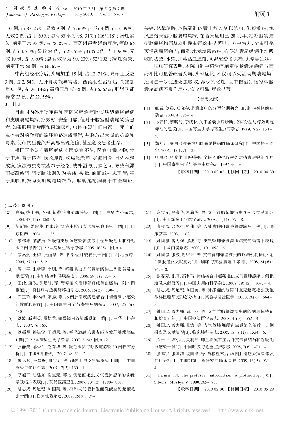 新发现寄生虫病_蠊缨滴虫病_吴中兴_第3页