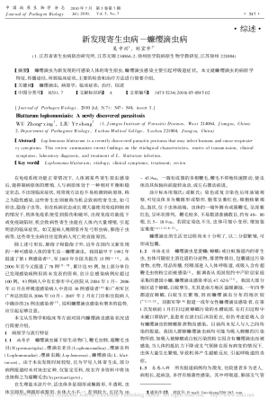 新发现寄生虫病_蠊缨滴虫病_吴中兴