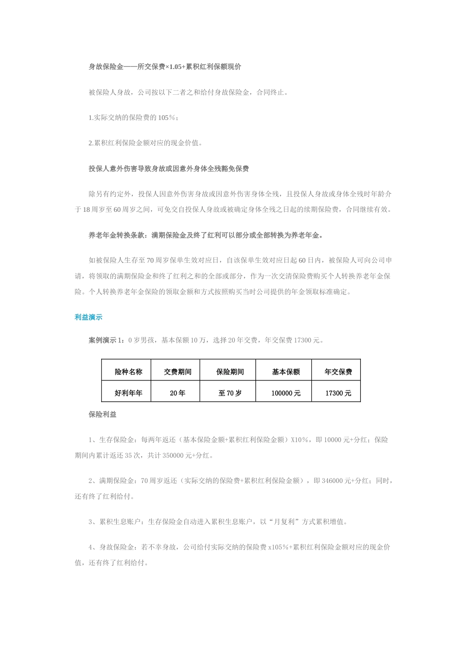 新华保险---好利年年两全保险(分红型)_第2页