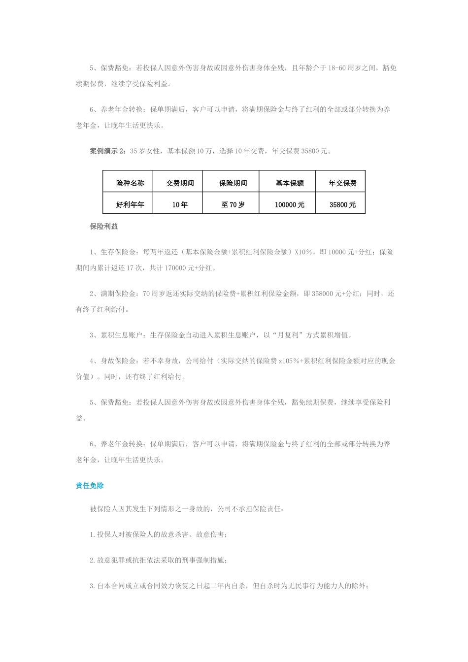 新华保险---好利年年两全保险(分红型)_第3页