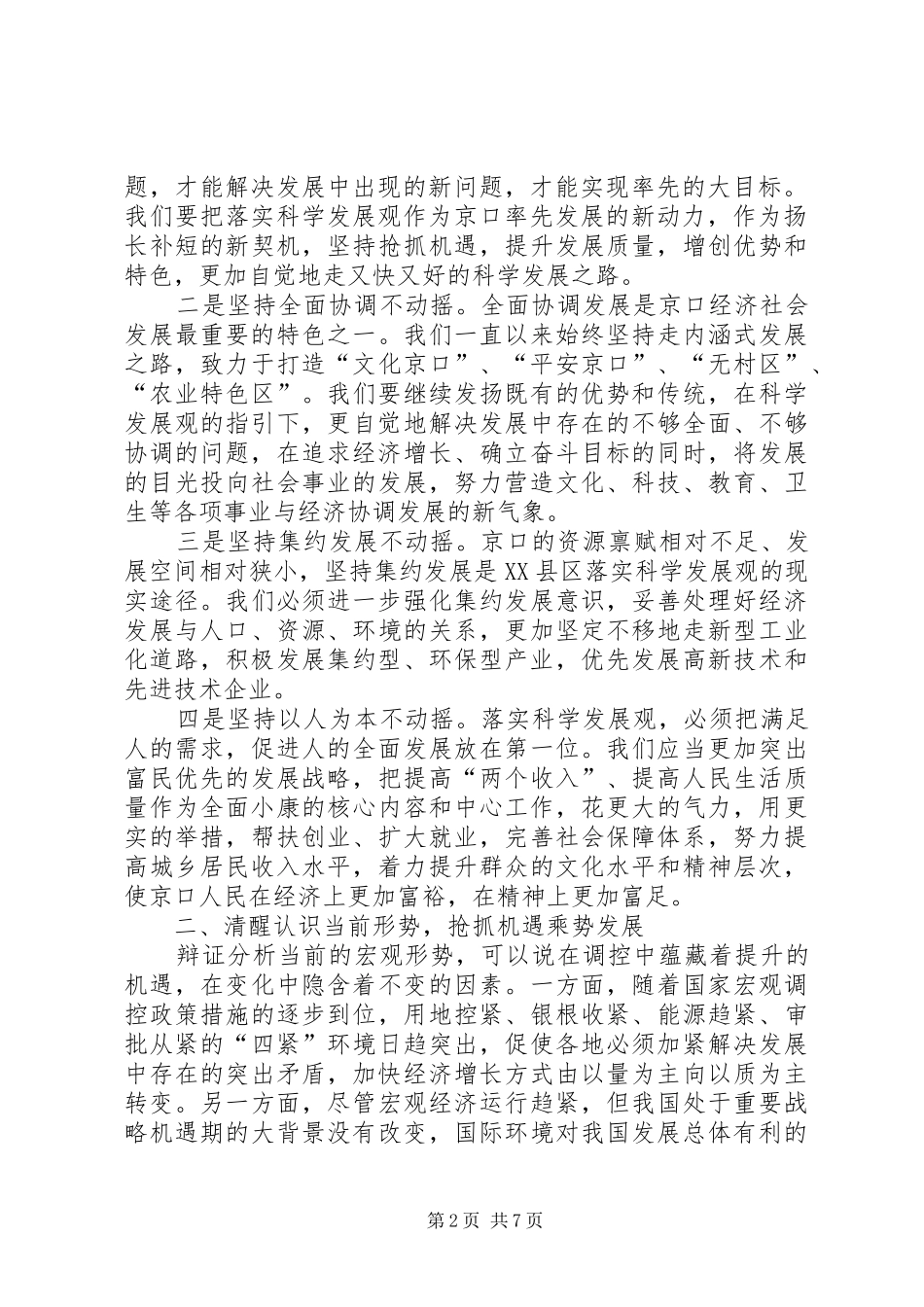 在全区领导干部大会上的讲话发言_第2页