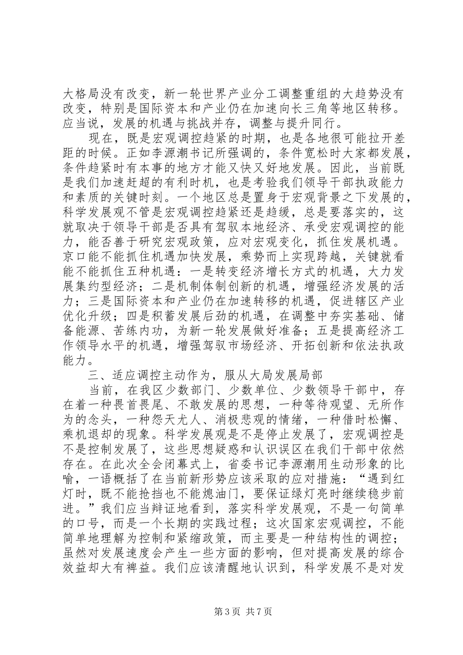 在全区领导干部大会上的讲话发言_第3页