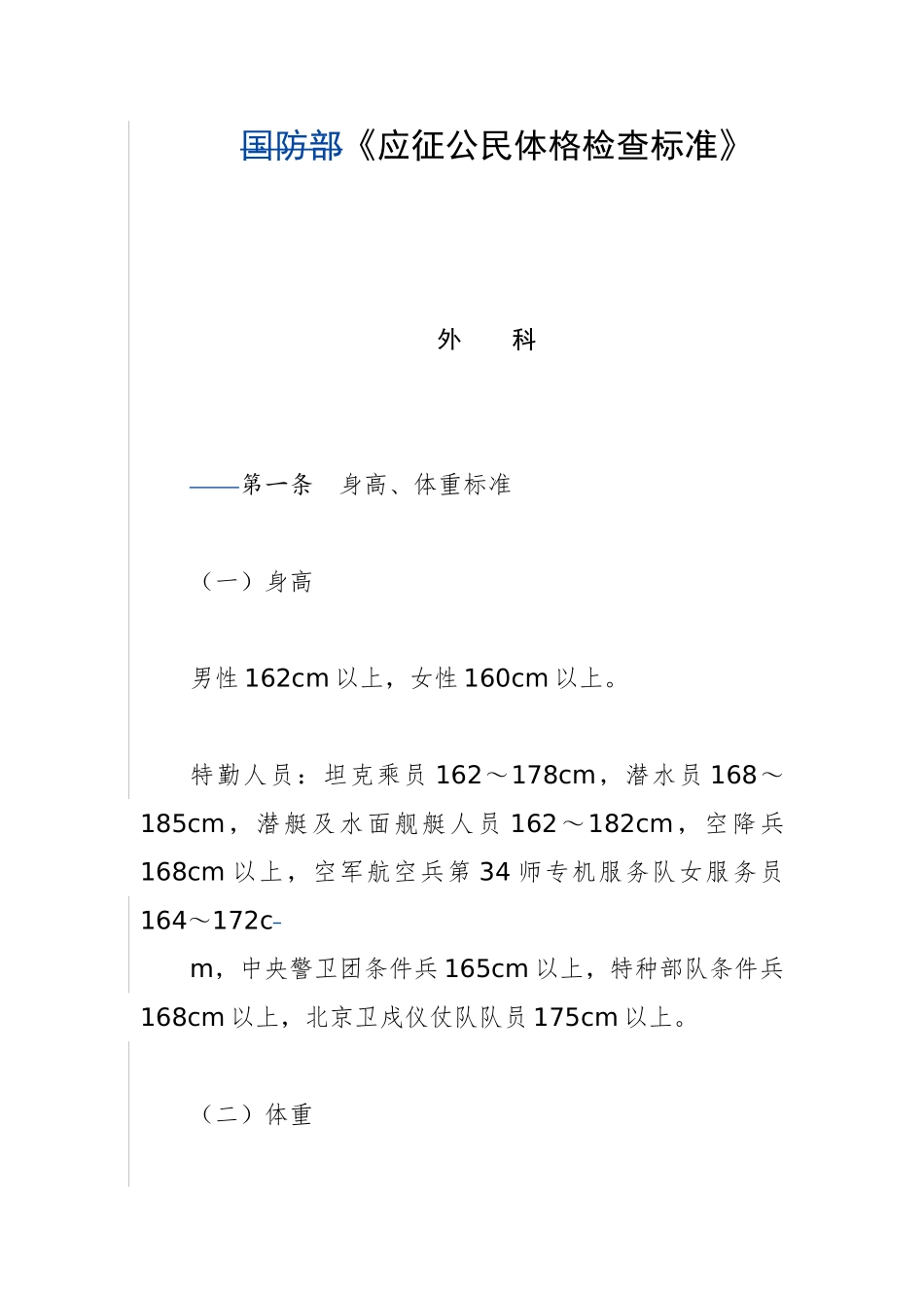 新兵体格复查标准_第1页