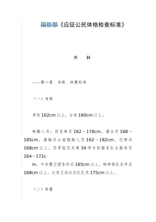 新兵体格复查标准