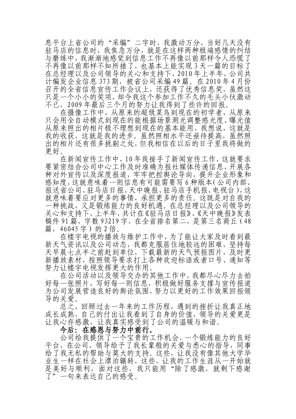 新入职一年工作总结_第2页