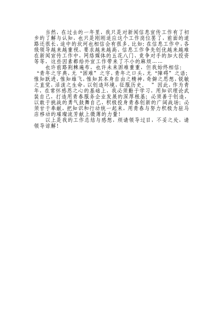 新入职一年工作总结_第3页