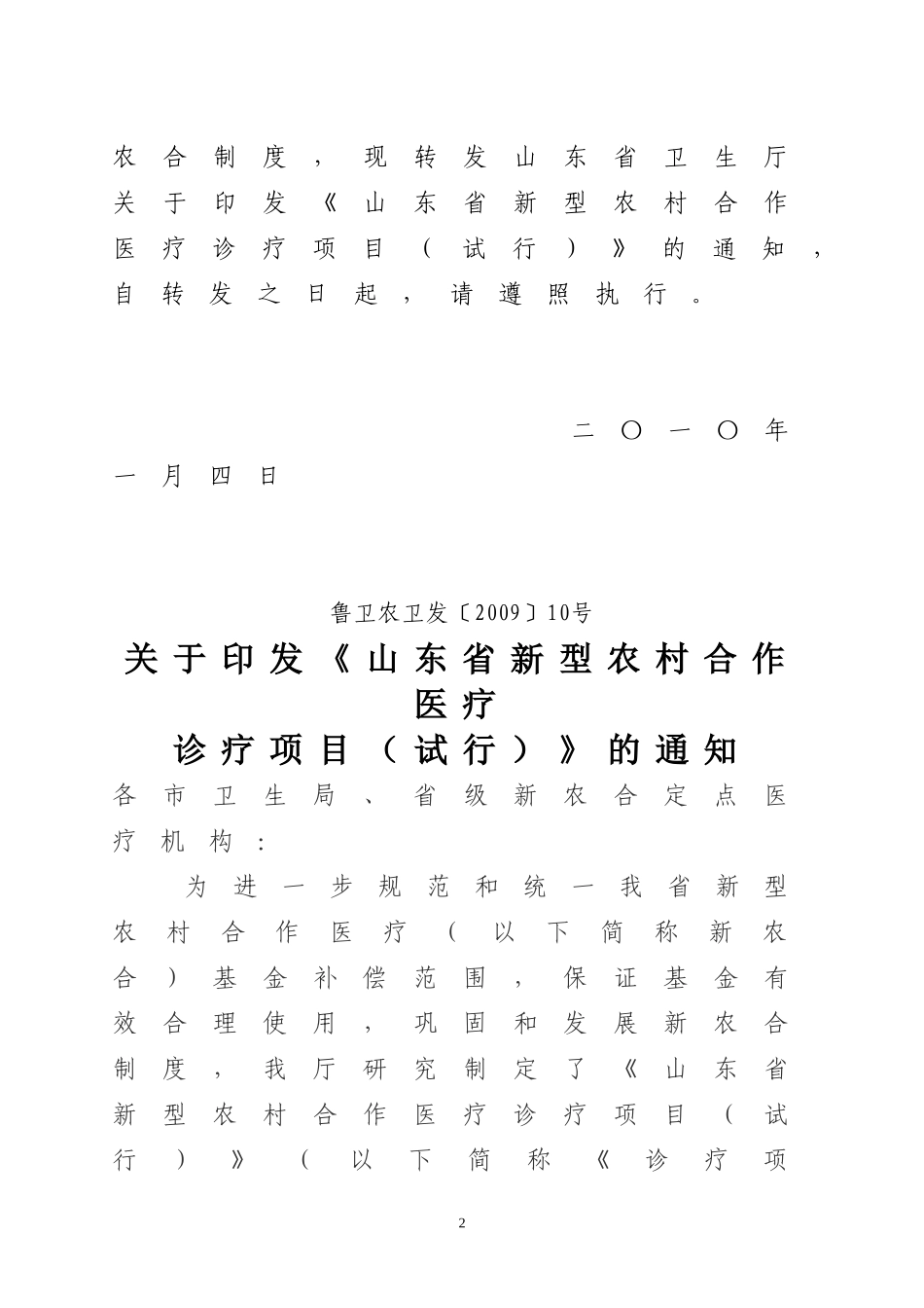 新农合诊疗目录_第2页