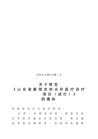 新农合诊疗目录
