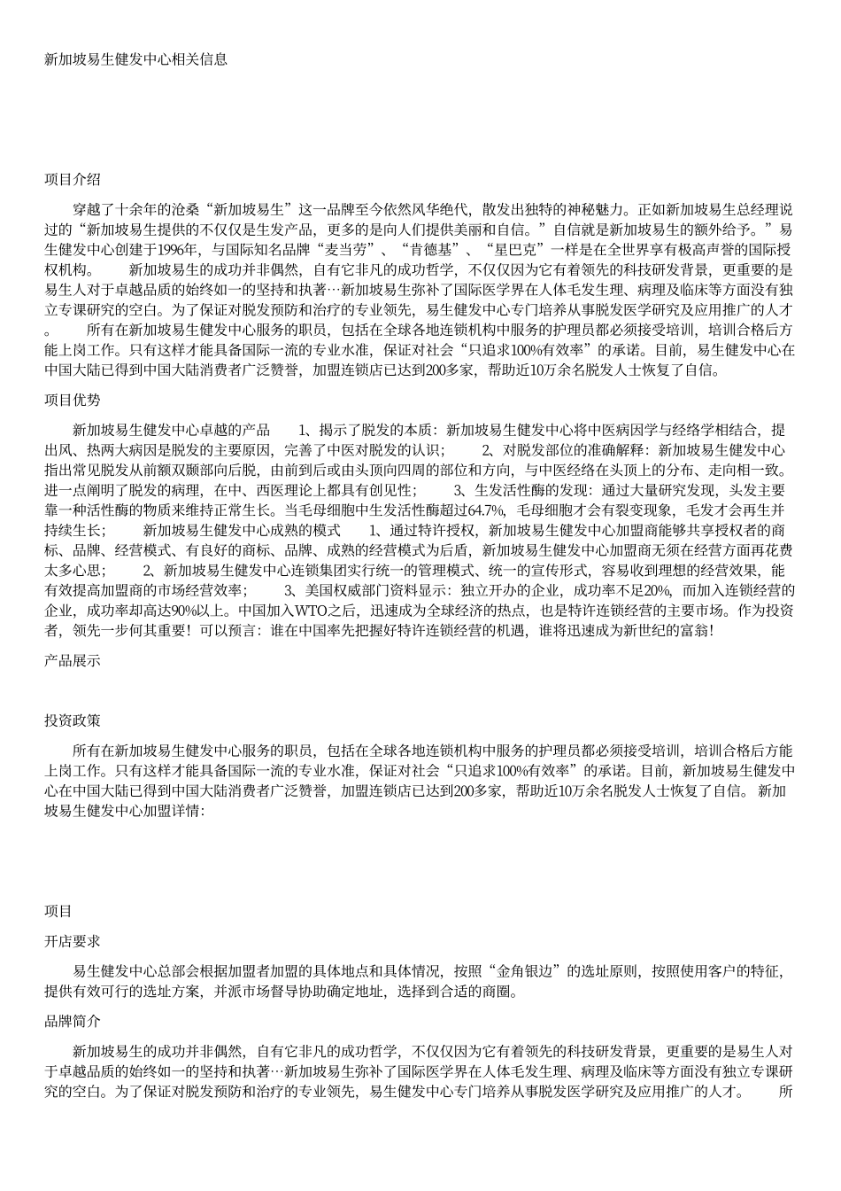 新加坡易生健发中心相关信息_第1页