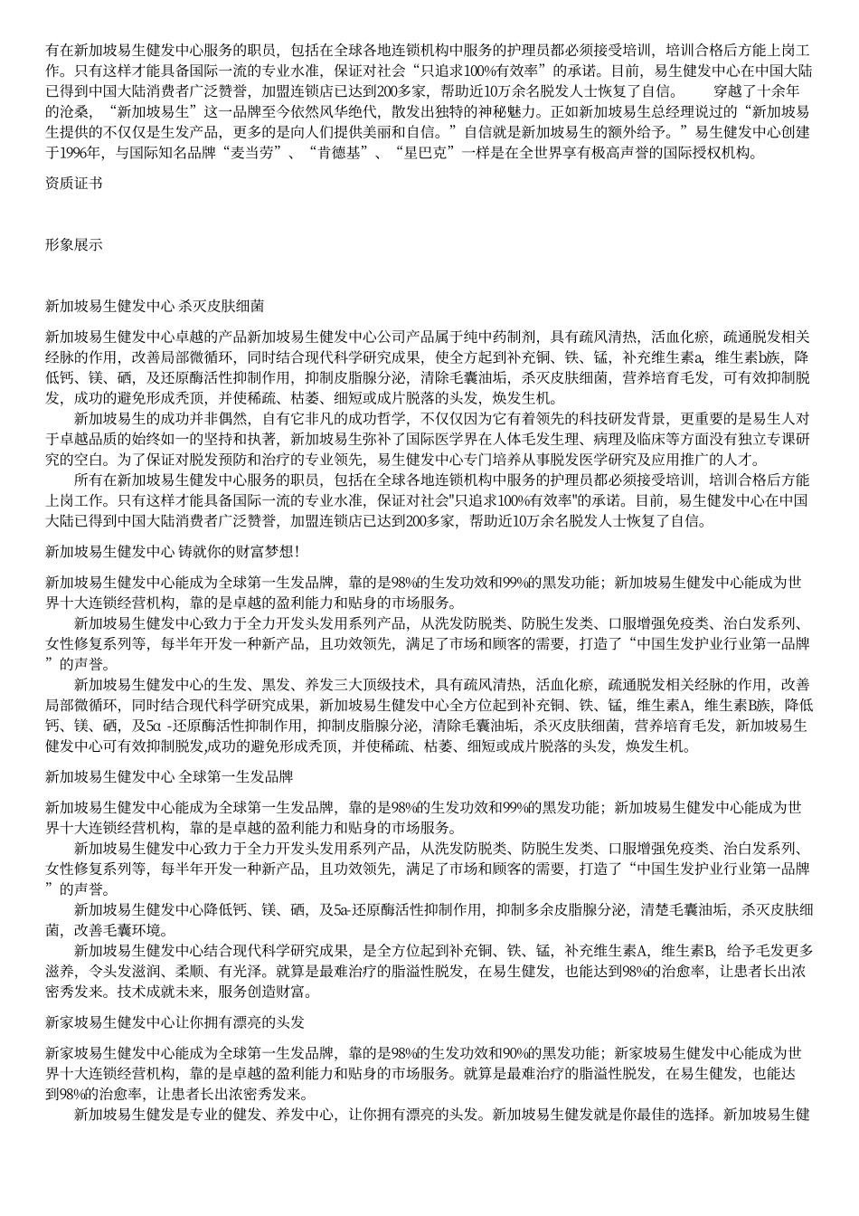 新加坡易生健发中心相关信息_第2页