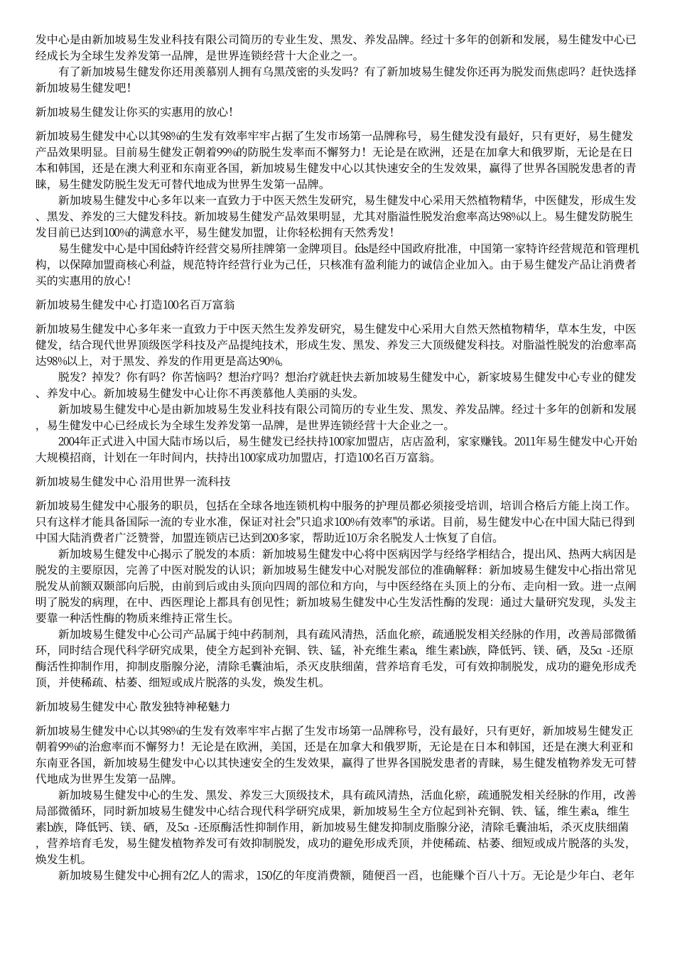 新加坡易生健发中心相关信息_第3页