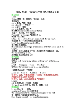 新人教版高一英语学案Unit1 Friendship