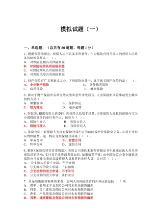 新保险法模拟试题集(答案版)