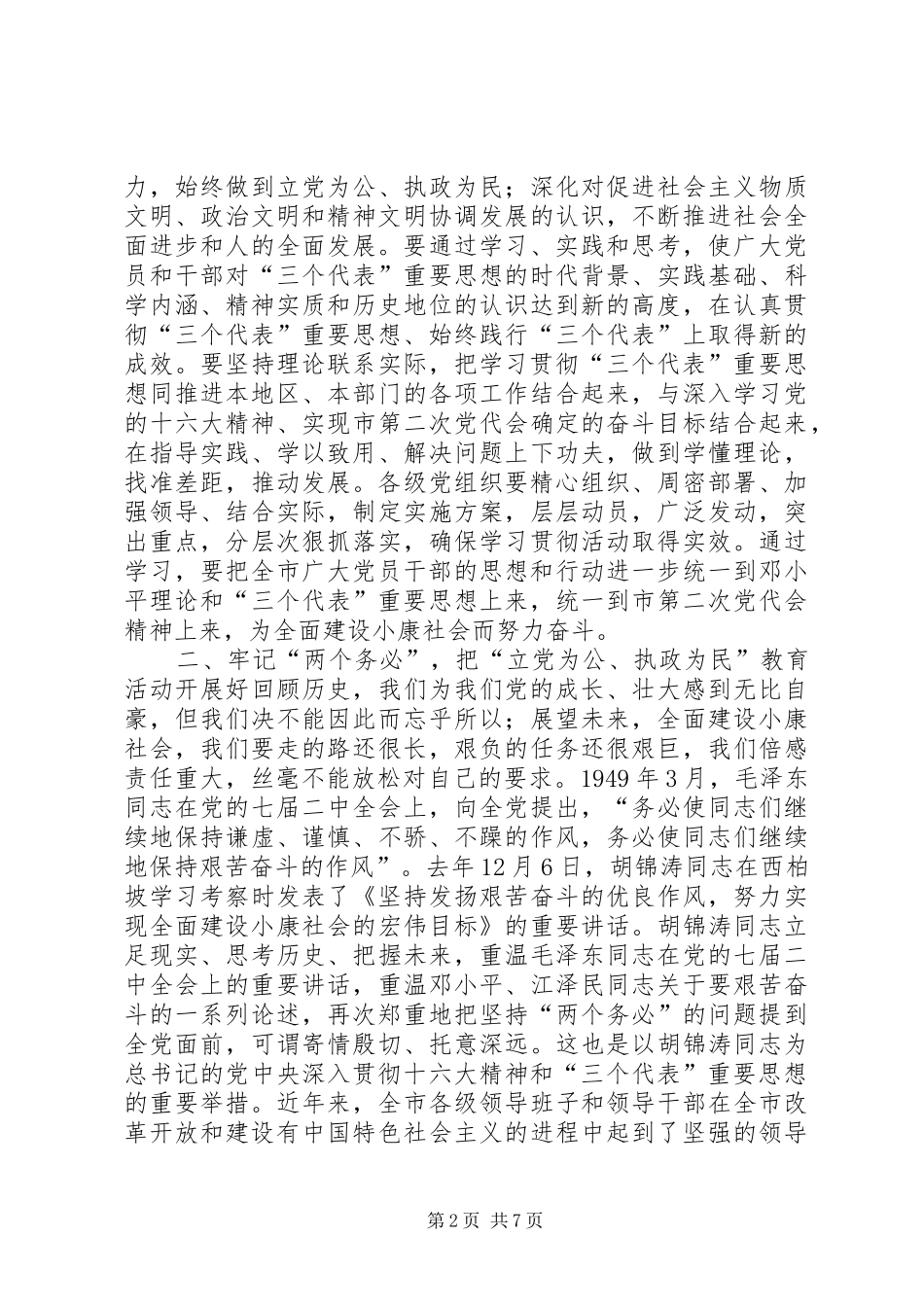 在七一座谈会上的讲话发言_1_第2页