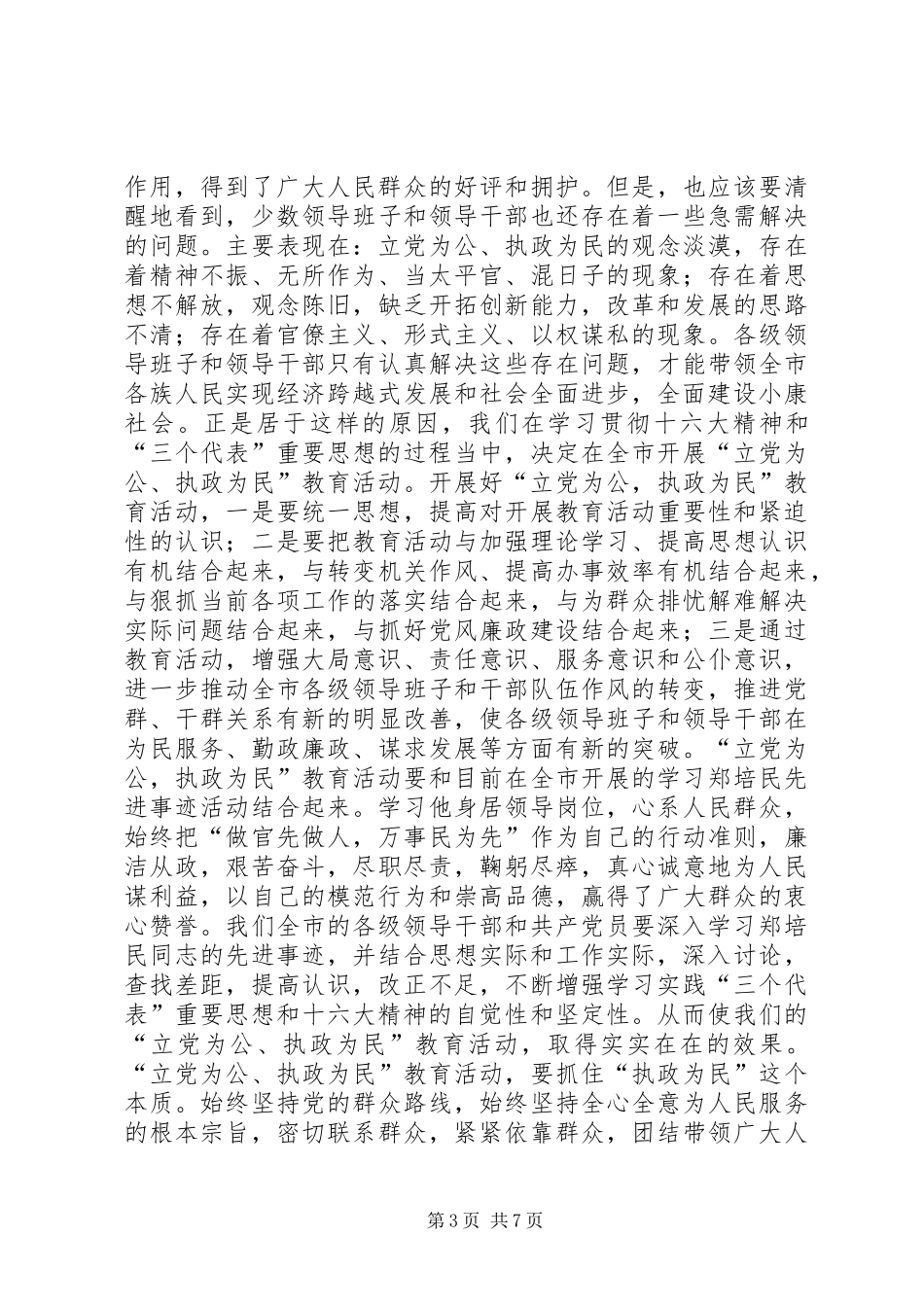 在七一座谈会上的讲话发言_1_第3页