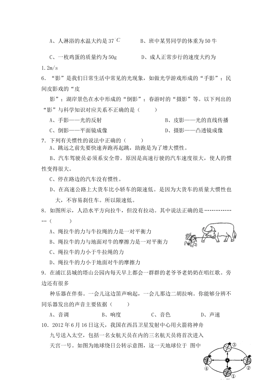 新八年级科学检测卷_第2页